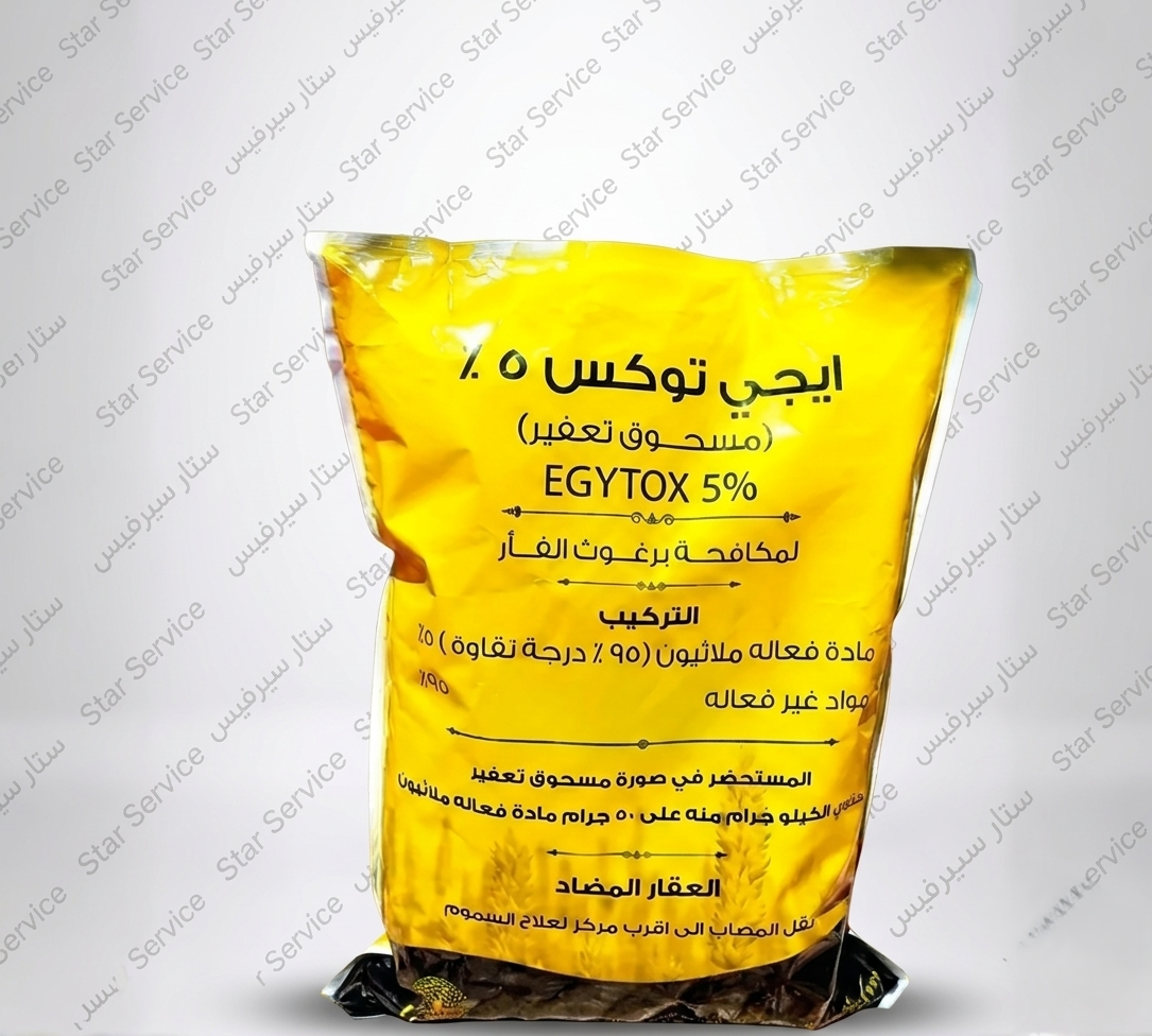 ايجى توكس ملاثيون 5%حماية فعّالة من البرغوث والصراصير ببودرة التعفير (كيلو)