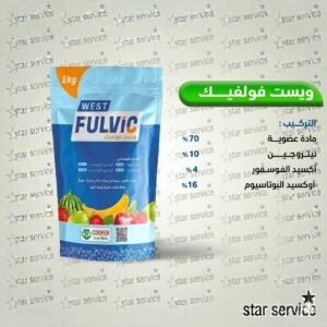 ويست فولفيك (محفز طبيعي قوي للنمو الجذري )