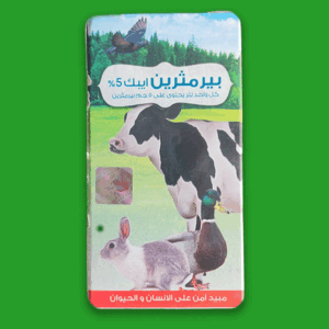 (بيرمثرين ايبك 5%) مبيد بيطرى امن على الانسان والحيوان