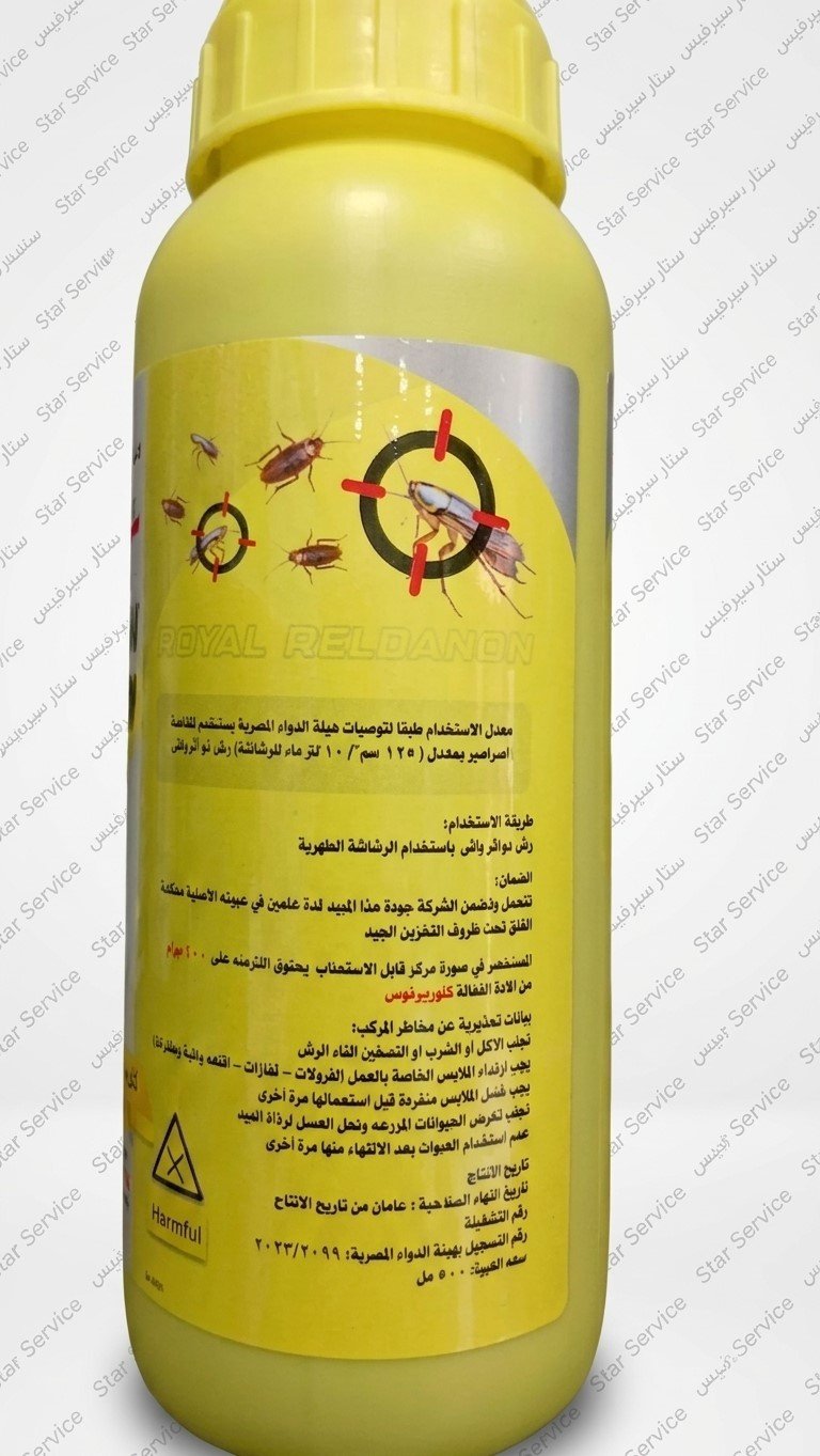 رويال ريلدانون (كلوربيريفوس 40%) لمكافحة الصراصير مسجل صحة عامة(500ملل) - الصورة 2